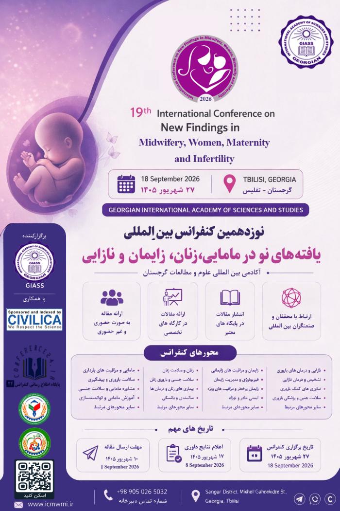 پوستر همایش